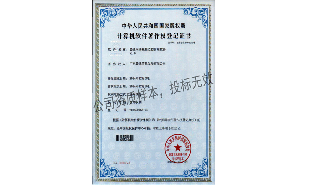 12-网络视频监控管理软件V1.0
