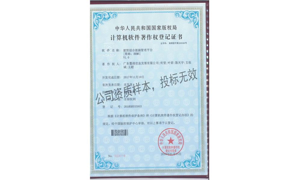 9-建筑综合能源管理平台V1.0