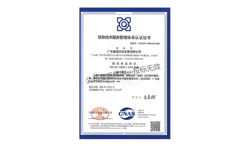 ISO20000信息技术服务体系认证