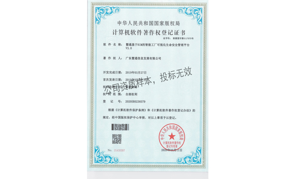 4-基于BIM的智能工厂可视化的生命安全管理平台V3.0_00