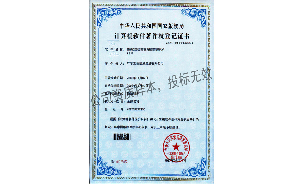 2-3DGIS智慧城市管理软件V1