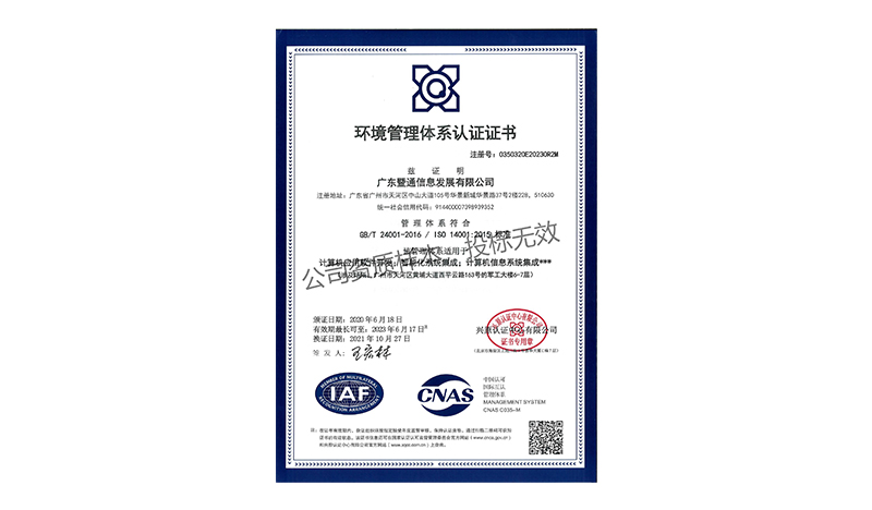 ISO 14001环境管理体系认证