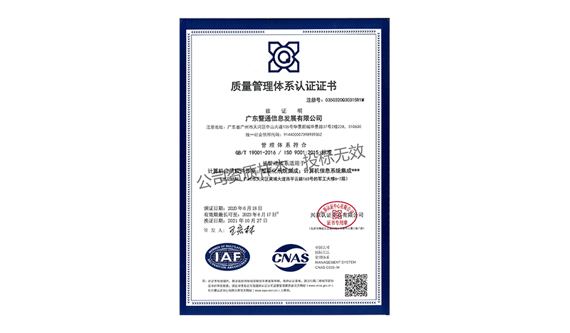 ISO 9001质量管理体系认证