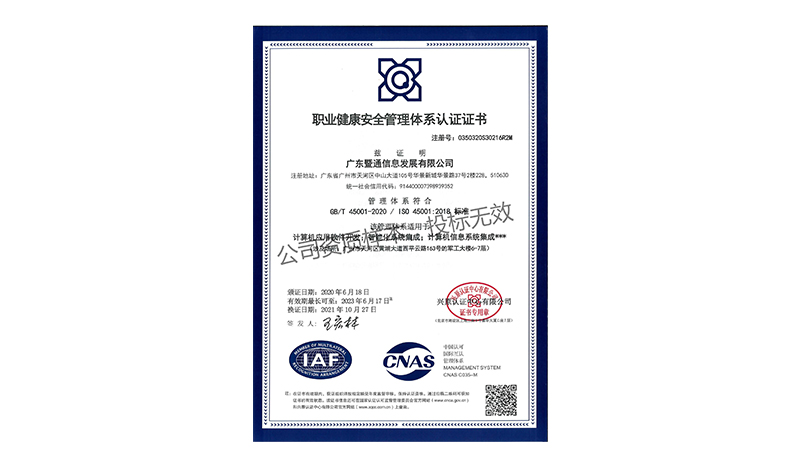 ISO 45001 职业健康安全管理体系认证