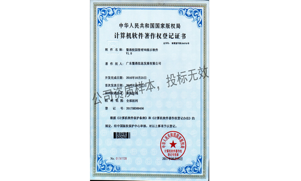 8-校园管理VR展示软件V1.0