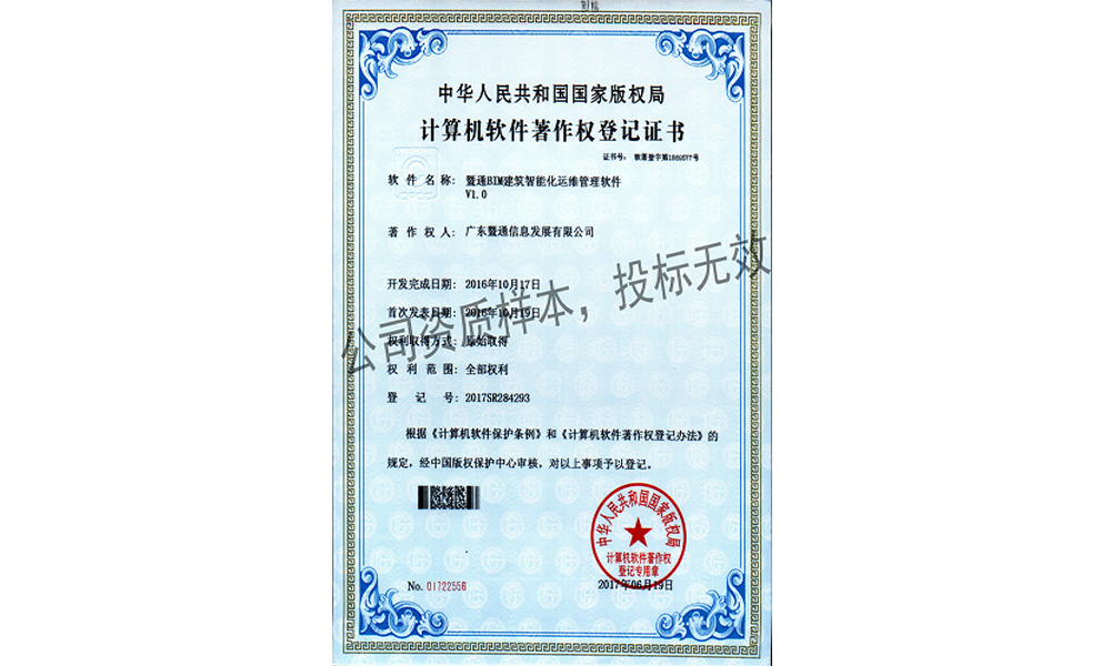3-BIM建筑智能化运维管理软件V1.0