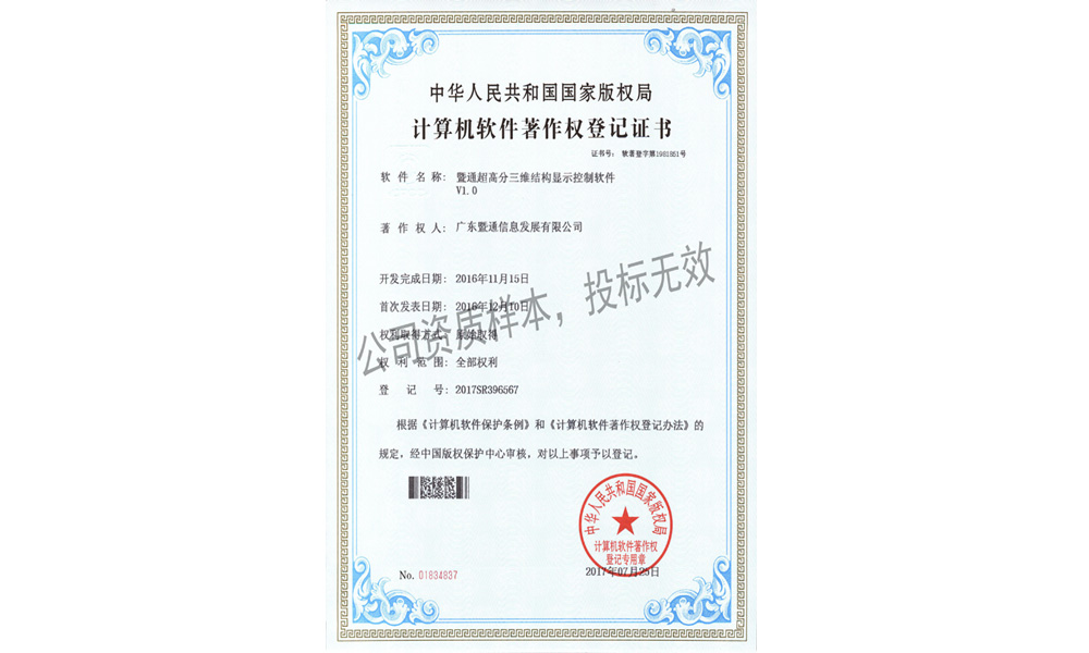 5-超高分三维结构显示控制软件V1.0