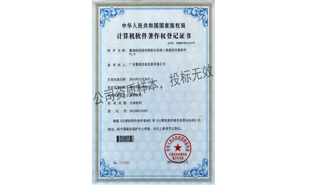 7-校园弱电智能化系统三维虚拟仿真软件V1.0